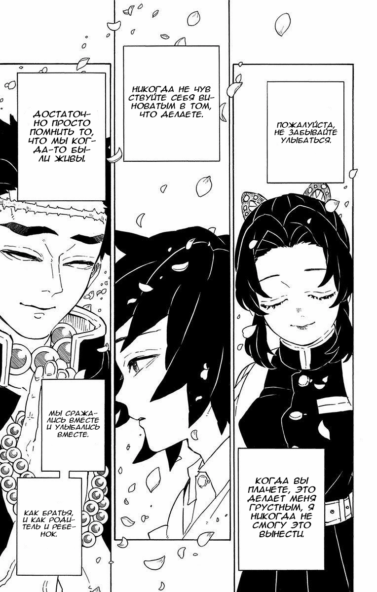 Страница 23 главы 206 манги Клинок, рассекающий демонов / Kimetsu no Yaiba