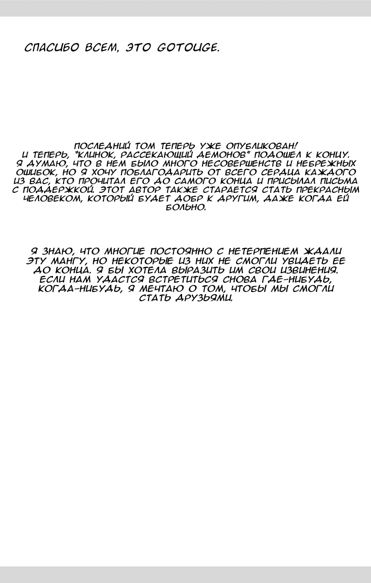 Страница 30 главы 206 манги Клинок, рассекающий демонов / Kimetsu no Yaiba