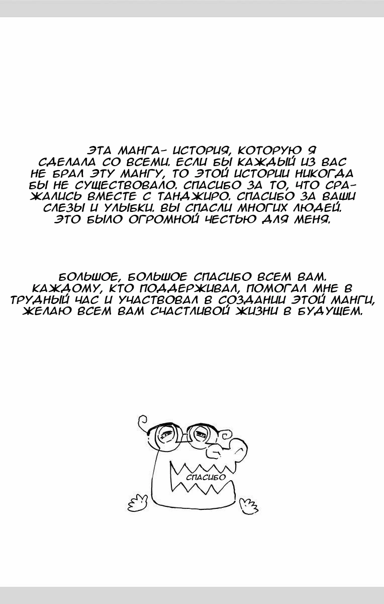 Страница 31 главы 206 манги Клинок, рассекающий демонов / Kimetsu no Yaiba