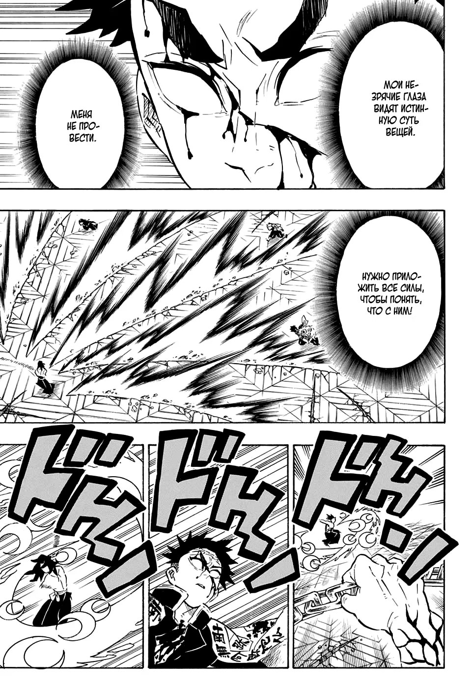 Страница 5 главы 173 манги Клинок, рассекающий демонов / Kimetsu no Yaiba