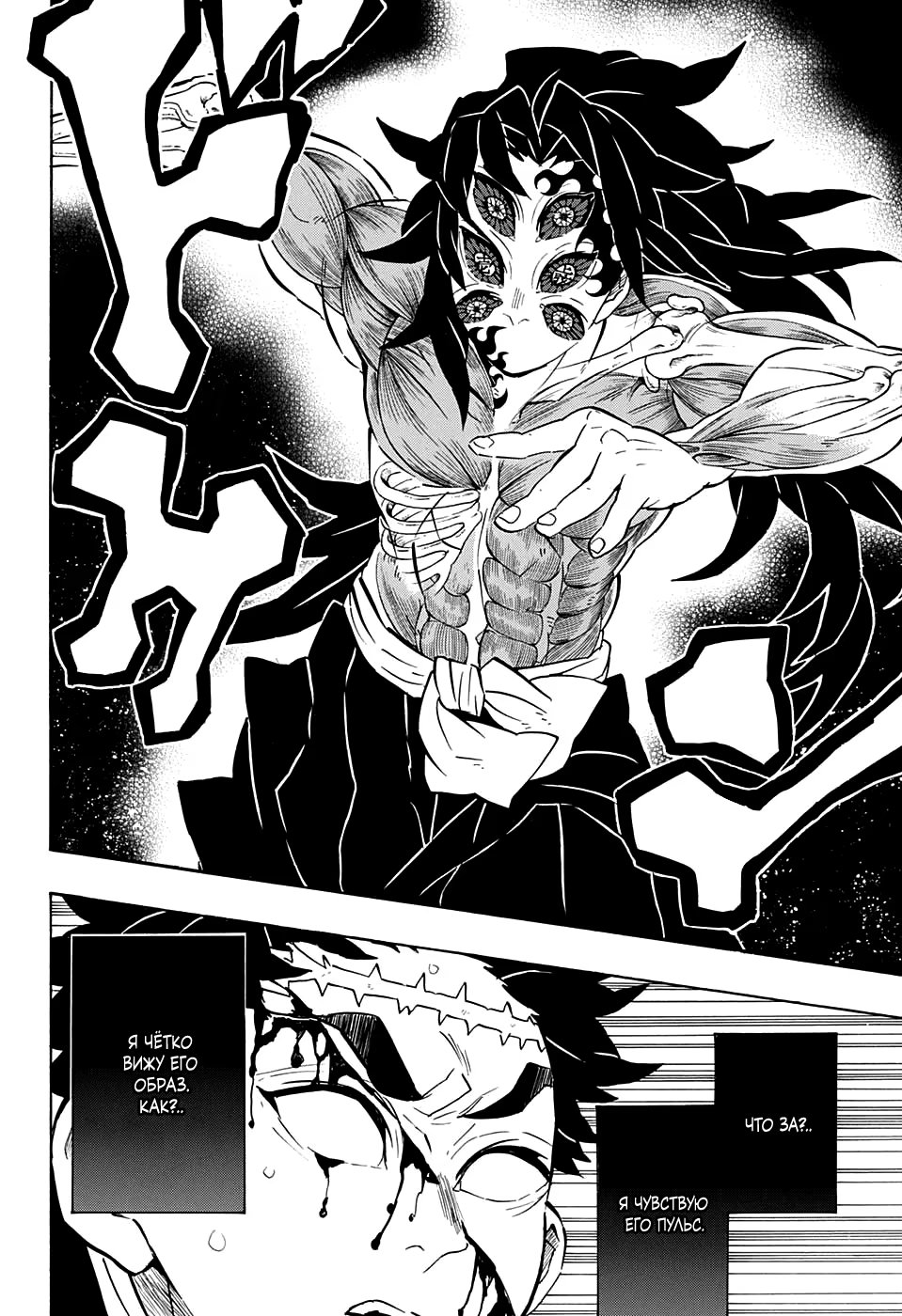 Страница 6 главы 173 манги Клинок, рассекающий демонов / Kimetsu no Yaiba