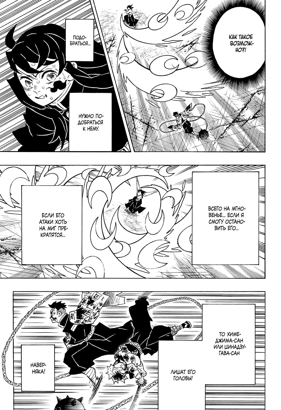 Страница 7 главы 173 манги Клинок, рассекающий демонов / Kimetsu no Yaiba