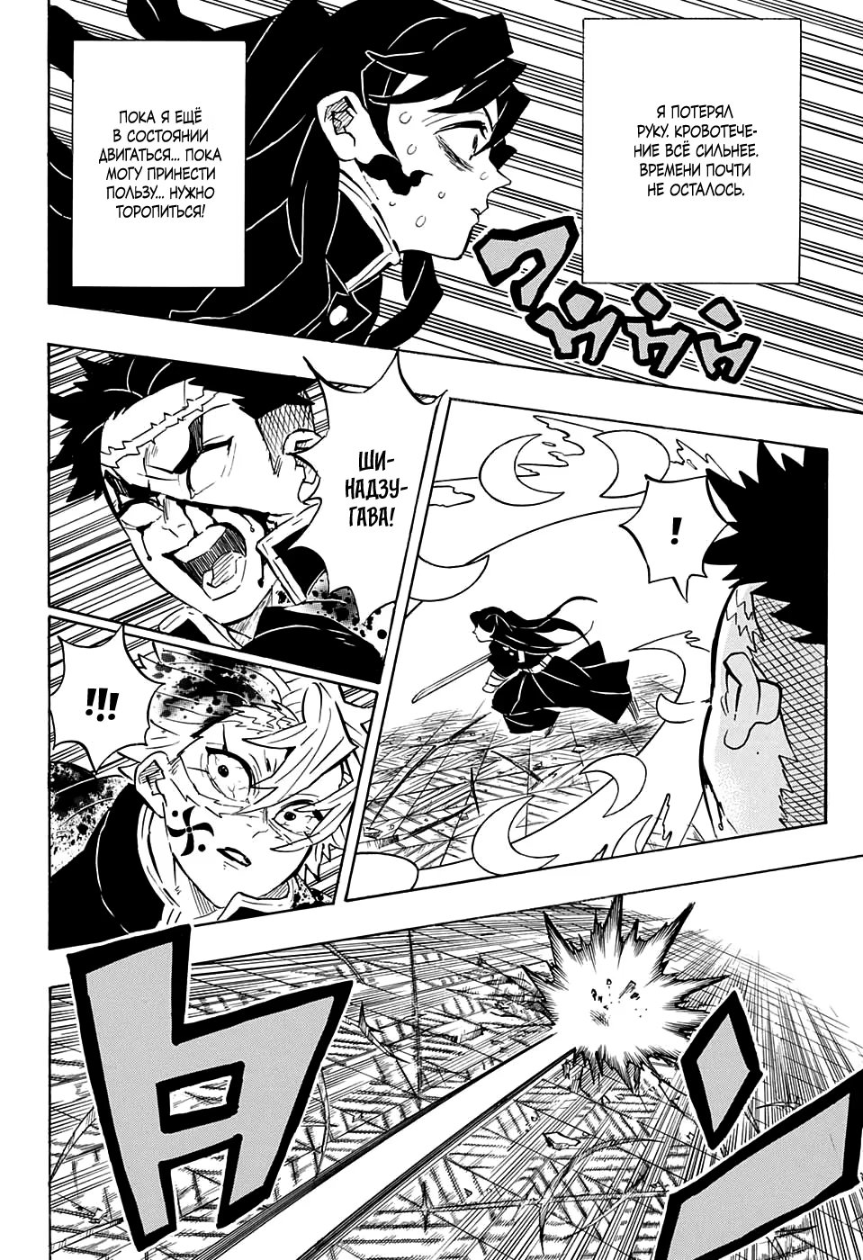 Страница 8 главы 173 манги Клинок, рассекающий демонов / Kimetsu no Yaiba