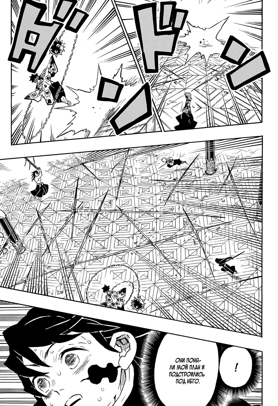 Страница 9 главы 173 манги Клинок, рассекающий демонов / Kimetsu no Yaiba