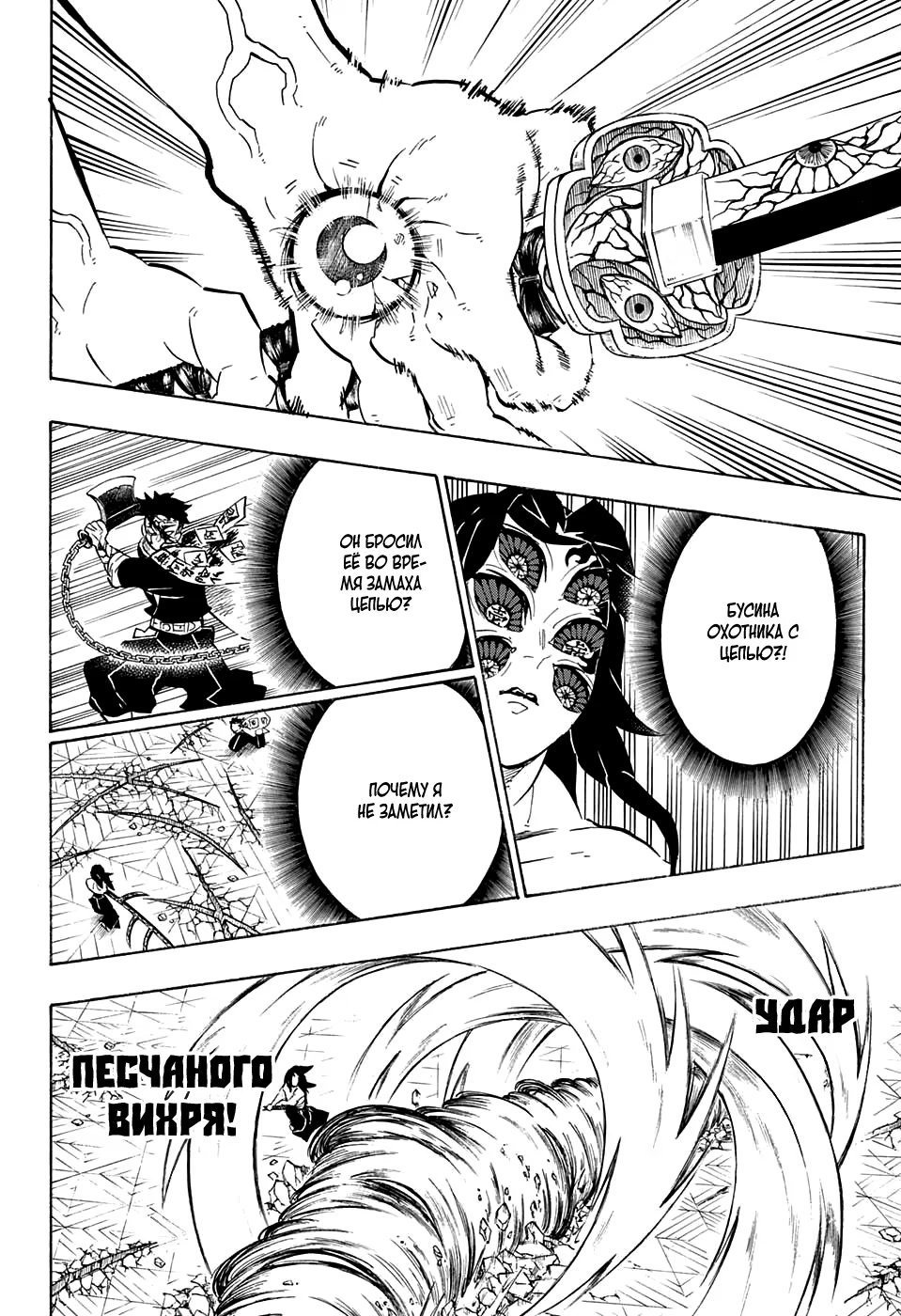 Страница 12 главы 173 манги Клинок, рассекающий демонов / Kimetsu no Yaiba