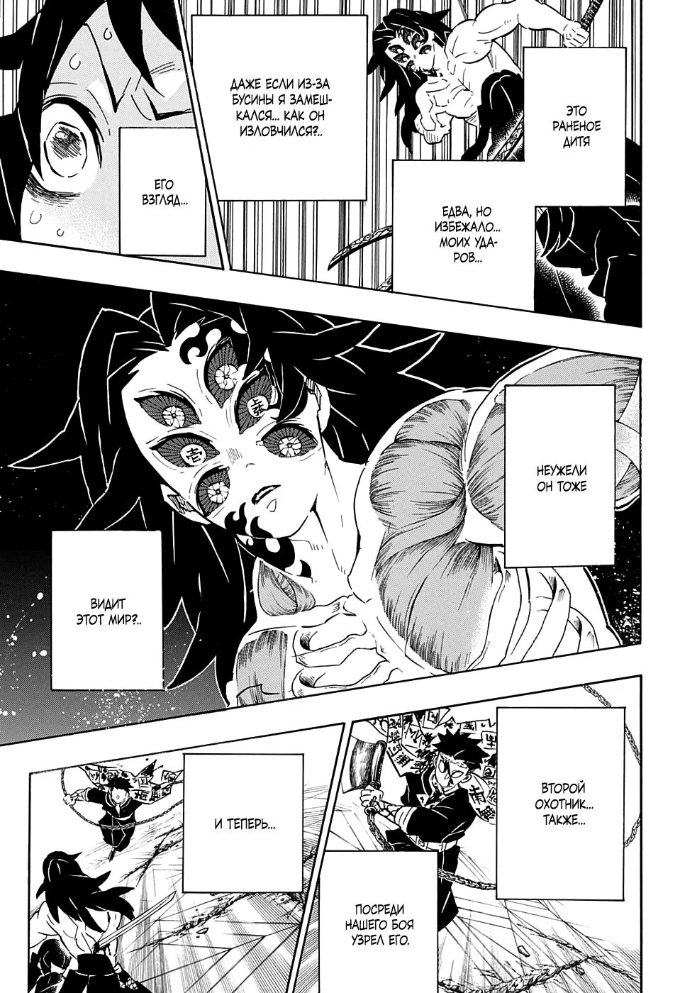 Страница 15 главы 173 манги Клинок, рассекающий демонов / Kimetsu no Yaiba