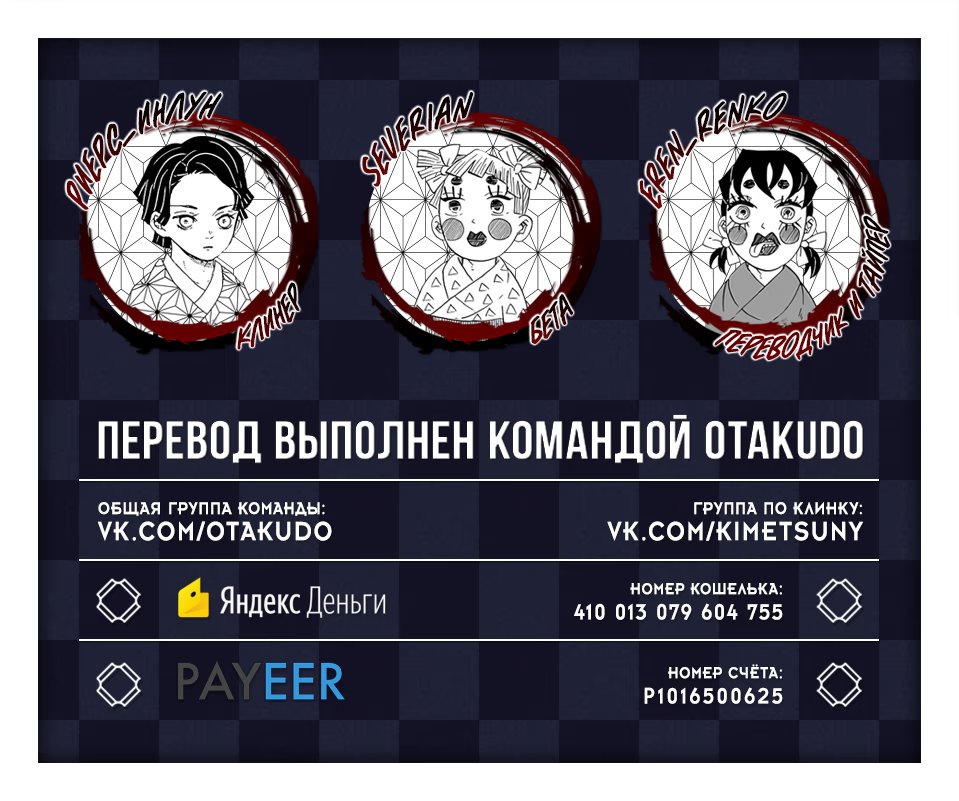 Страница 20 главы 173 манги Клинок, рассекающий демонов / Kimetsu no Yaiba