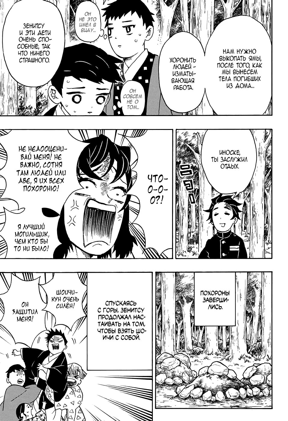 Страница 7 главы 27 манги Клинок, рассекающий демонов / Kimetsu no Yaiba