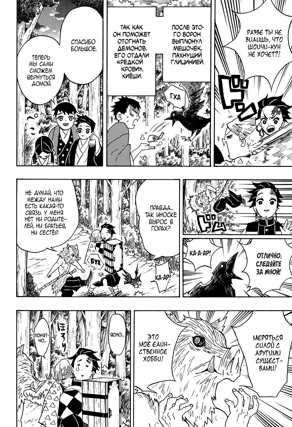 Страница 8 главы 27 манги Клинок, рассекающий демонов / Kimetsu no Yaiba