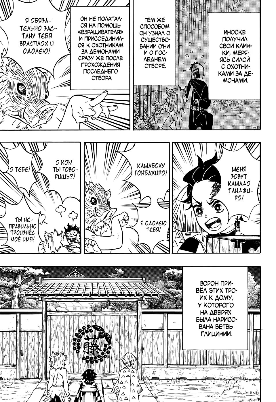 Страница 9 главы 27 манги Клинок, рассекающий демонов / Kimetsu no Yaiba
