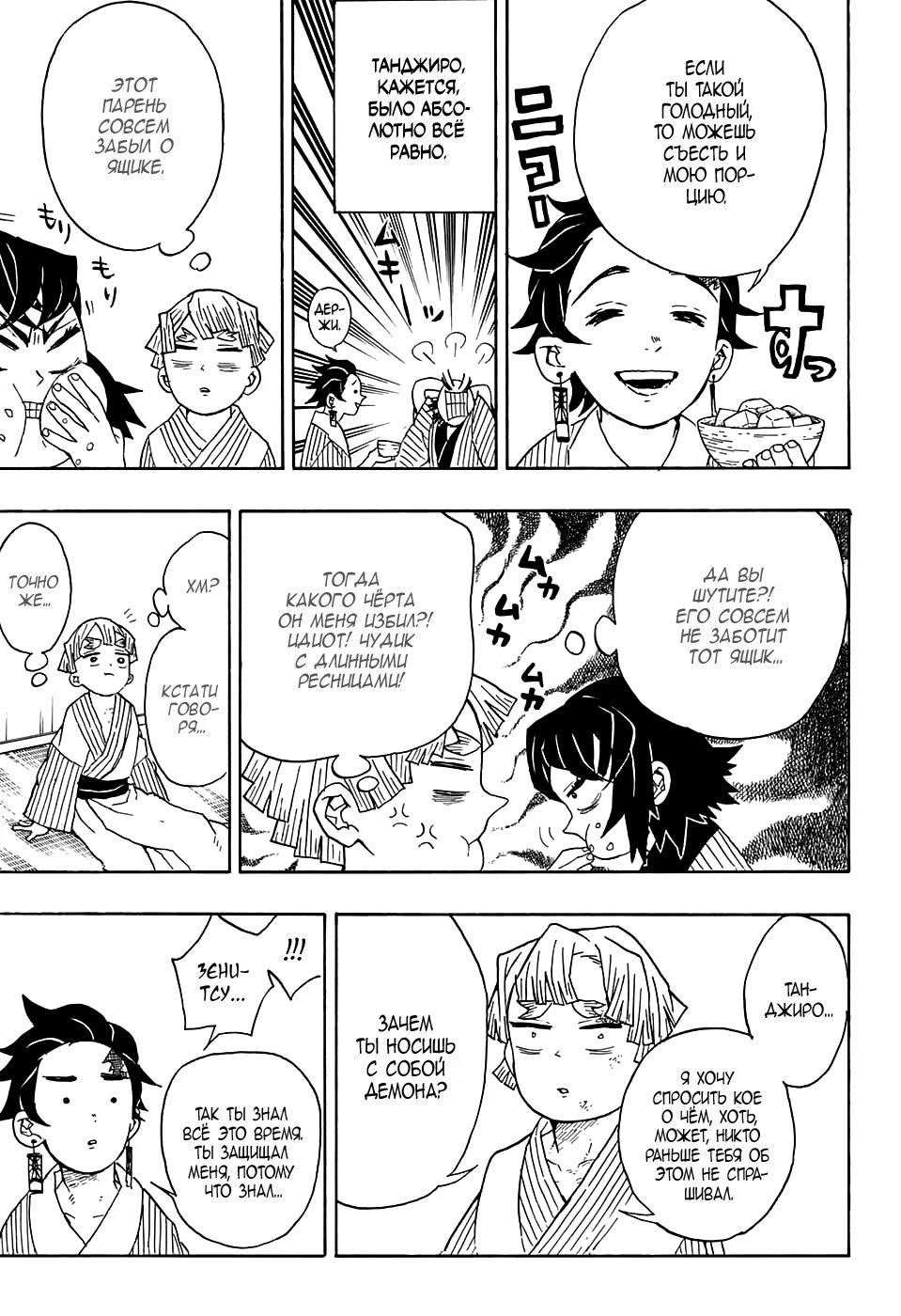 Страница 13 главы 27 манги Клинок, рассекающий демонов / Kimetsu no Yaiba