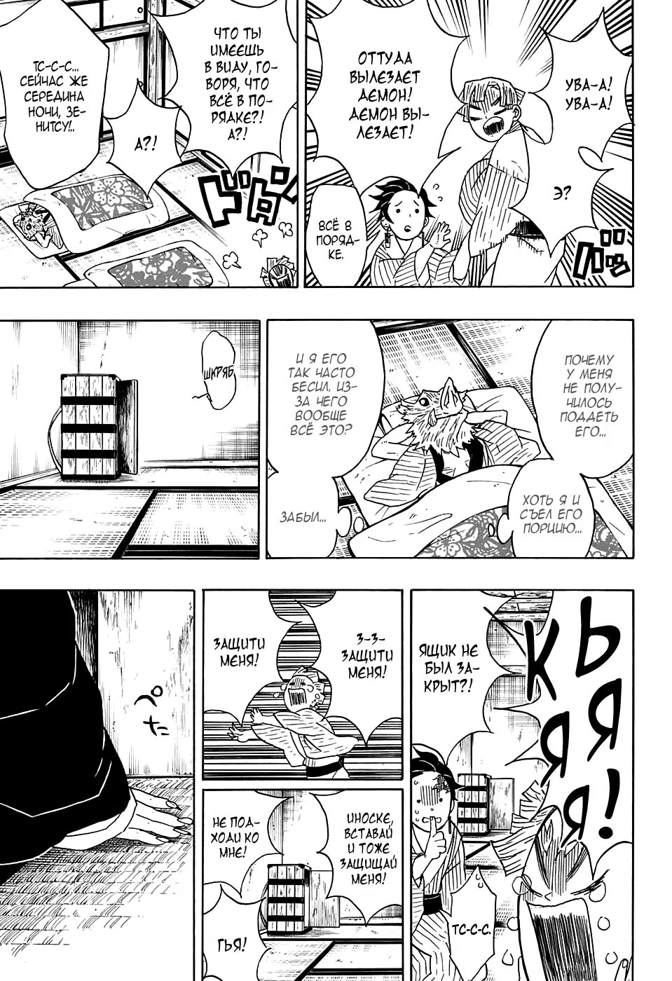 Страница 15 главы 27 манги Клинок, рассекающий демонов / Kimetsu no Yaiba