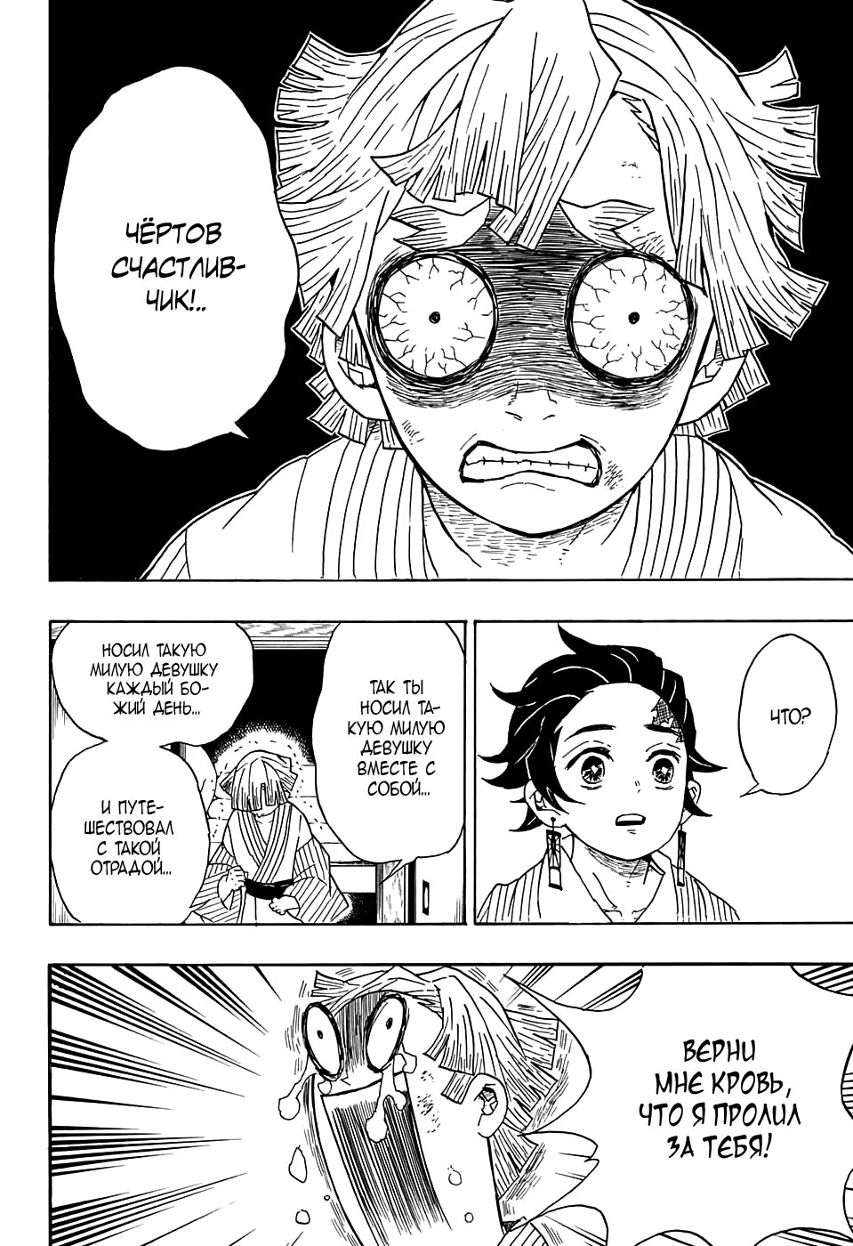 Страница 18 главы 27 манги Клинок, рассекающий демонов / Kimetsu no Yaiba