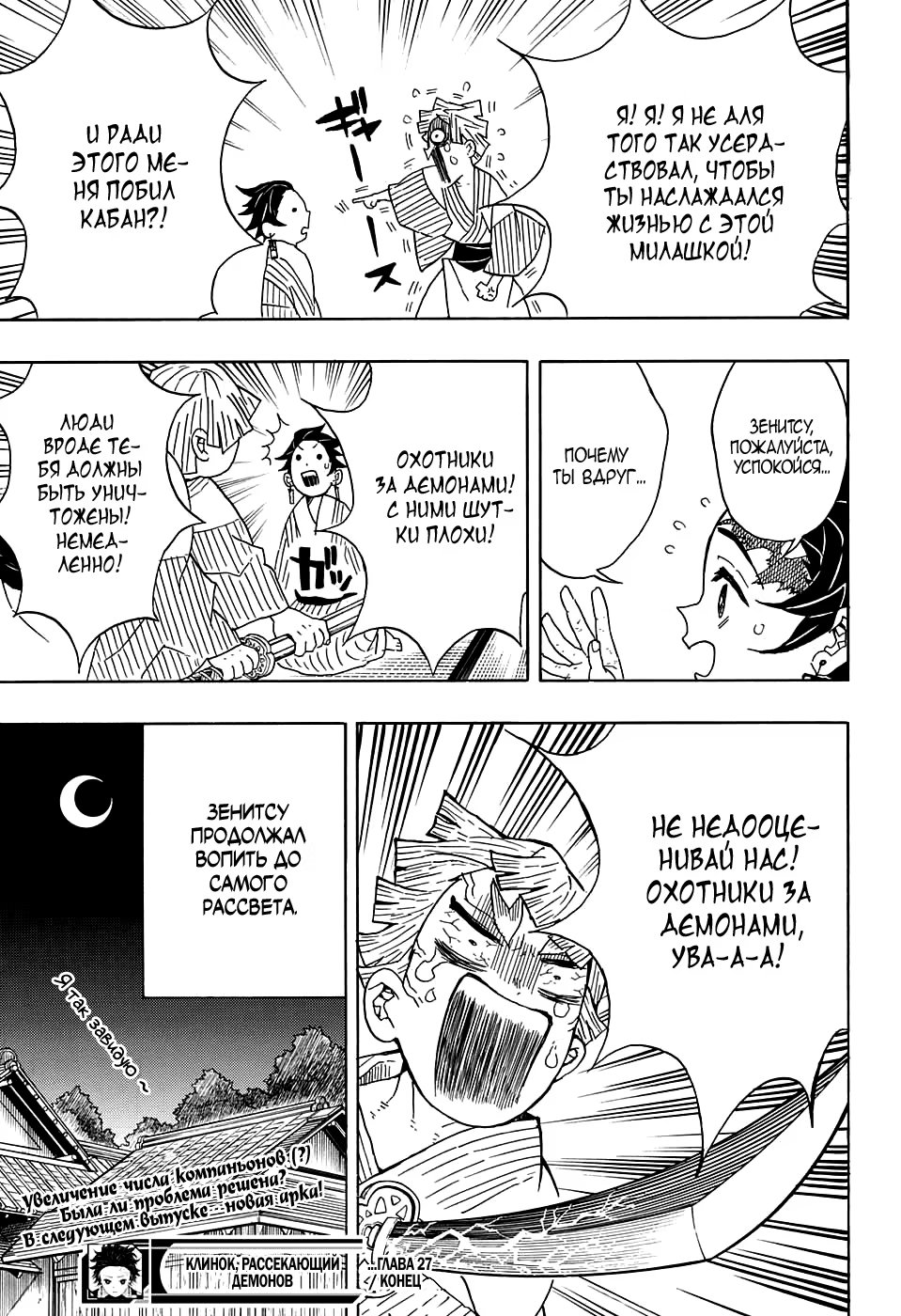 Страница 19 главы 27 манги Клинок, рассекающий демонов / Kimetsu no Yaiba