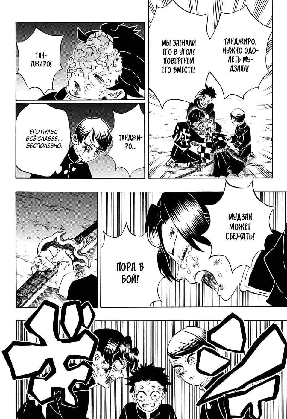 Страница 4 главы 191 манги Клинок, рассекающий демонов / Kimetsu no Yaiba