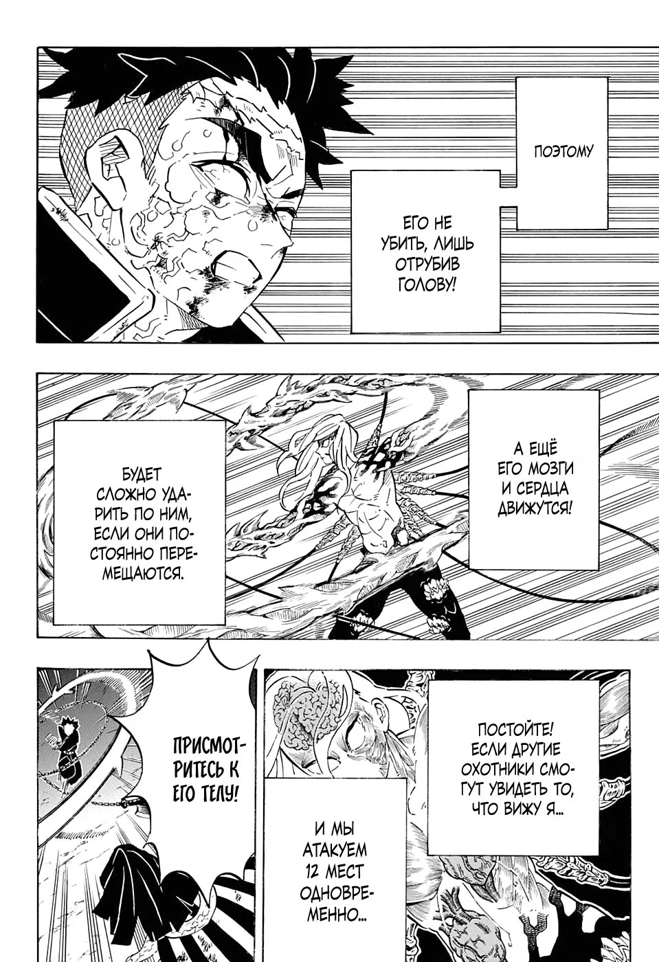 Страница 10 главы 191 манги Клинок, рассекающий демонов / Kimetsu no Yaiba
