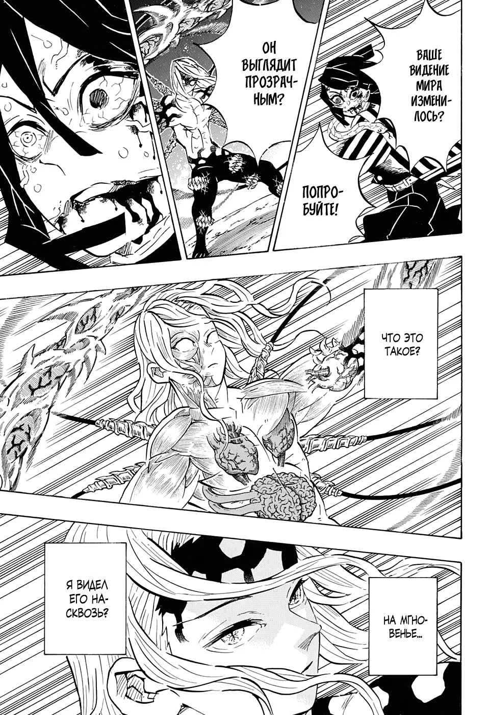 Страница 11 главы 191 манги Клинок, рассекающий демонов / Kimetsu no Yaiba