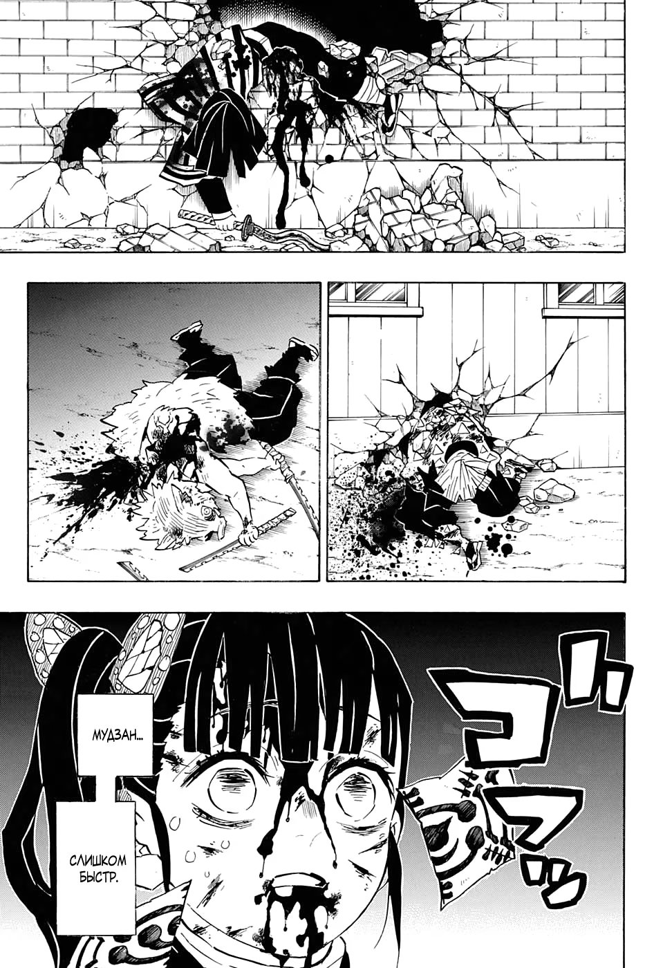 Страница 15 главы 191 манги Клинок, рассекающий демонов / Kimetsu no Yaiba