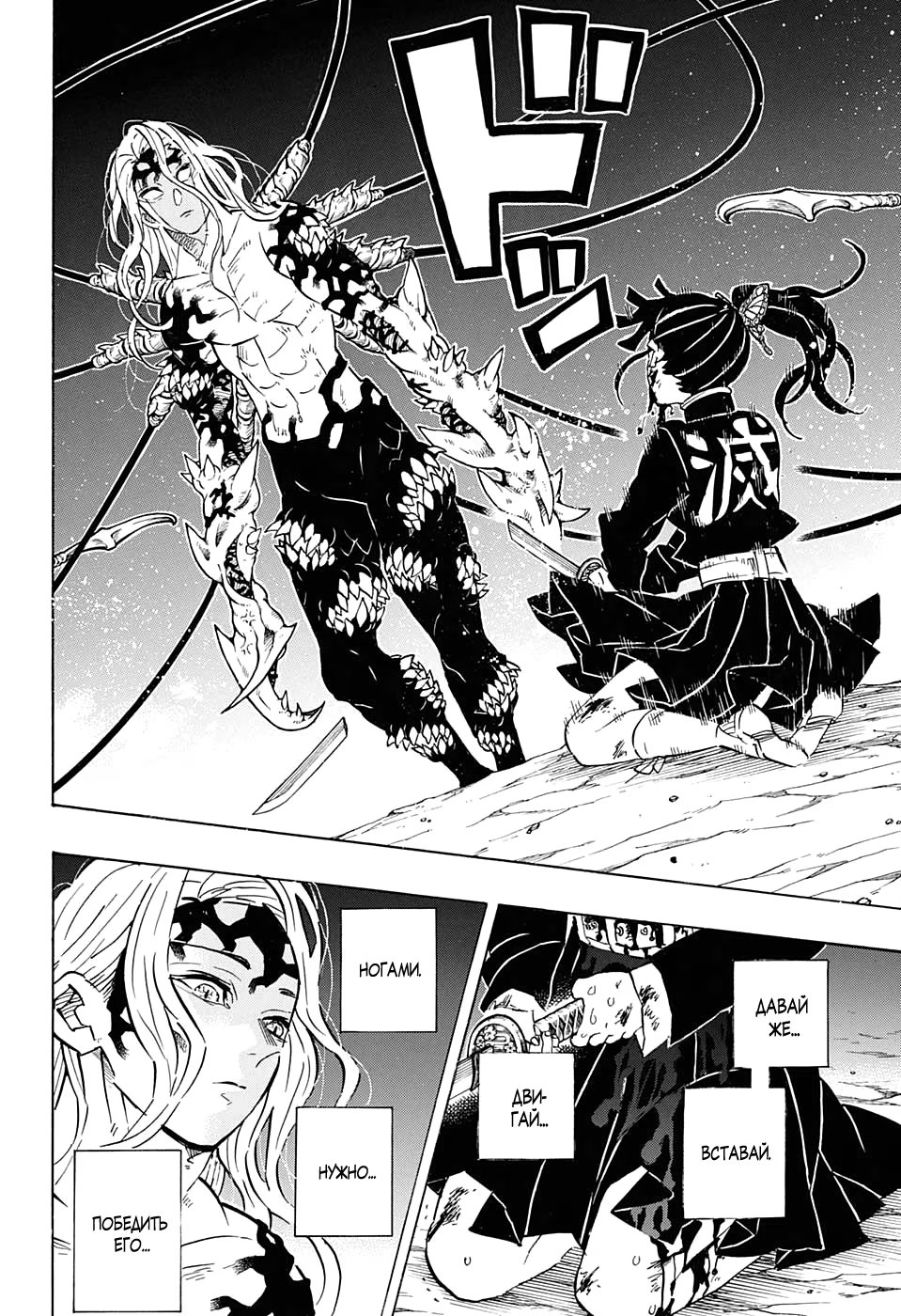 Страница 16 главы 191 манги Клинок, рассекающий демонов / Kimetsu no Yaiba