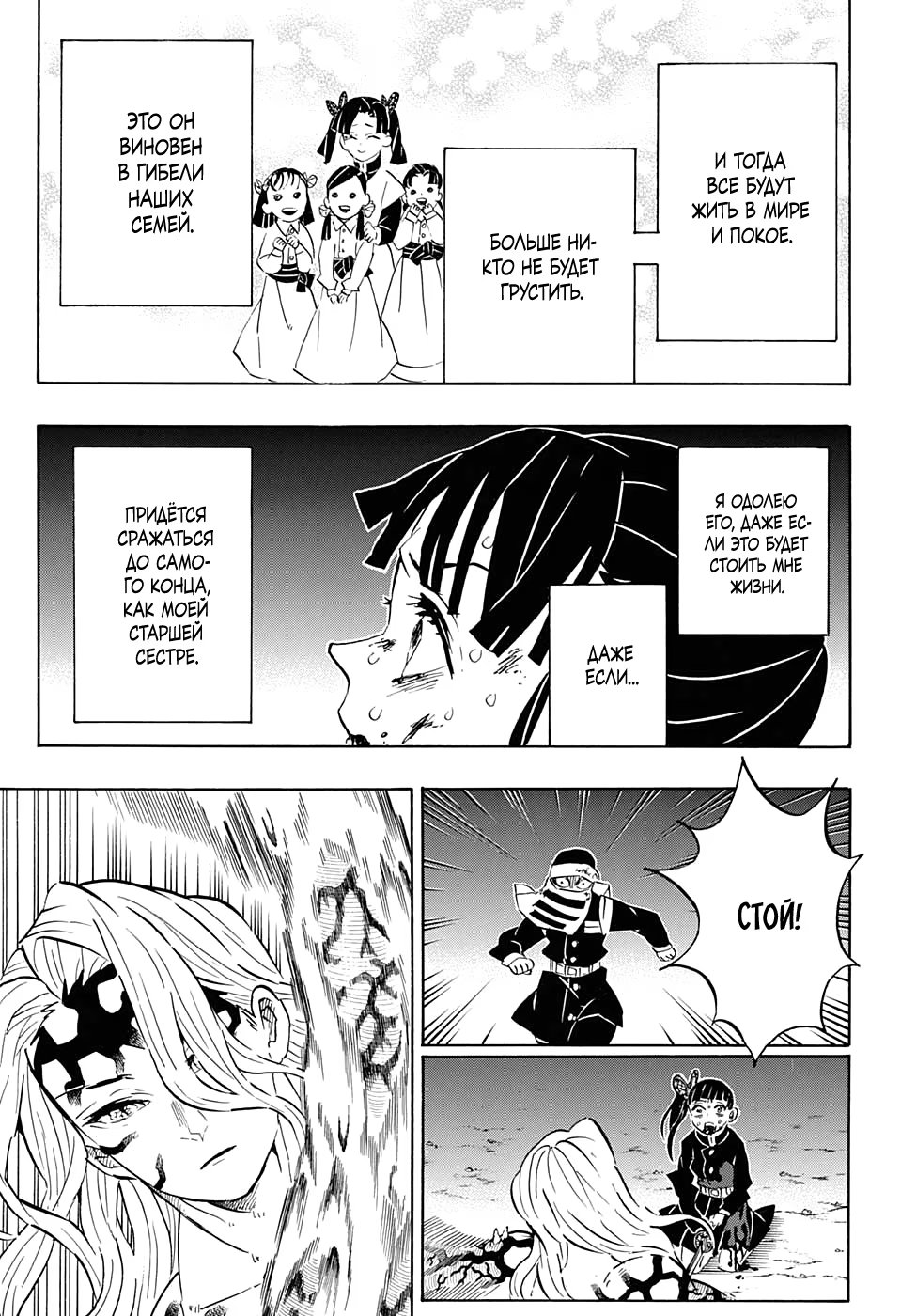 Страница 17 главы 191 манги Клинок, рассекающий демонов / Kimetsu no Yaiba