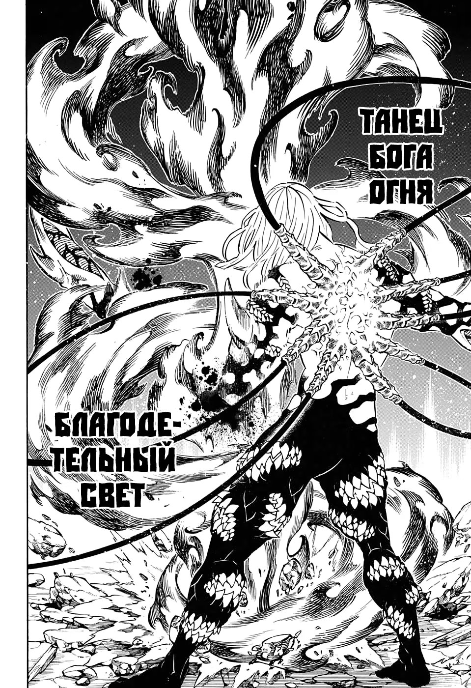 Страница 18 главы 191 манги Клинок, рассекающий демонов / Kimetsu no Yaiba