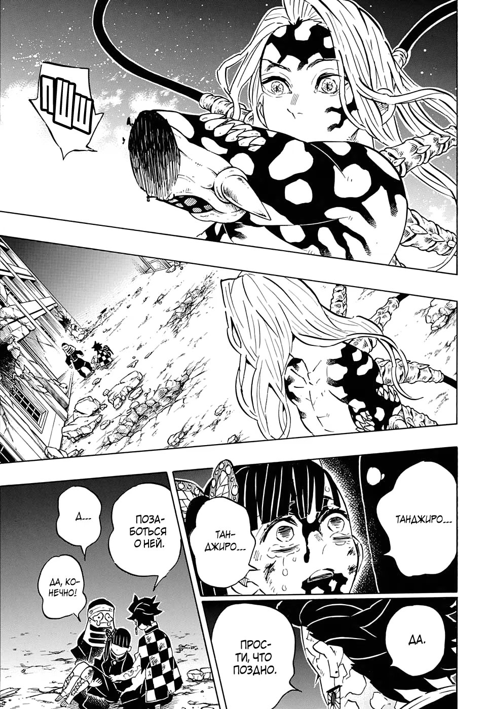 Страница 19 главы 191 манги Клинок, рассекающий демонов / Kimetsu no Yaiba