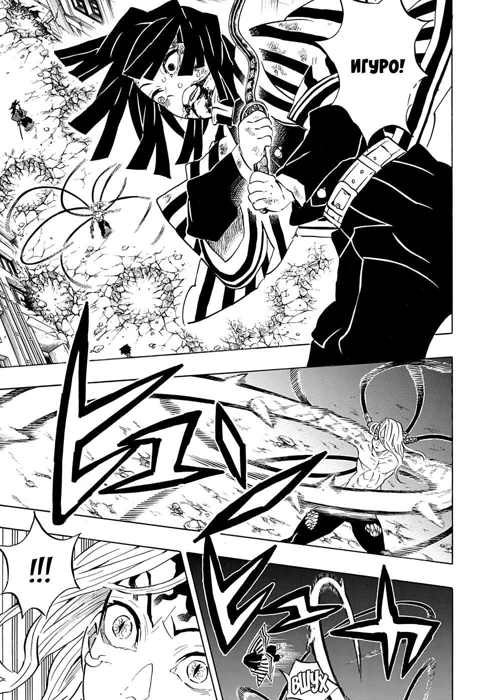 Страница 5 главы 190 манги Клинок, рассекающий демонов / Kimetsu no Yaiba