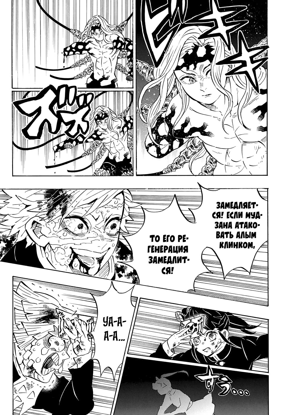 Страница 13 главы 190 манги Клинок, рассекающий демонов / Kimetsu no Yaiba