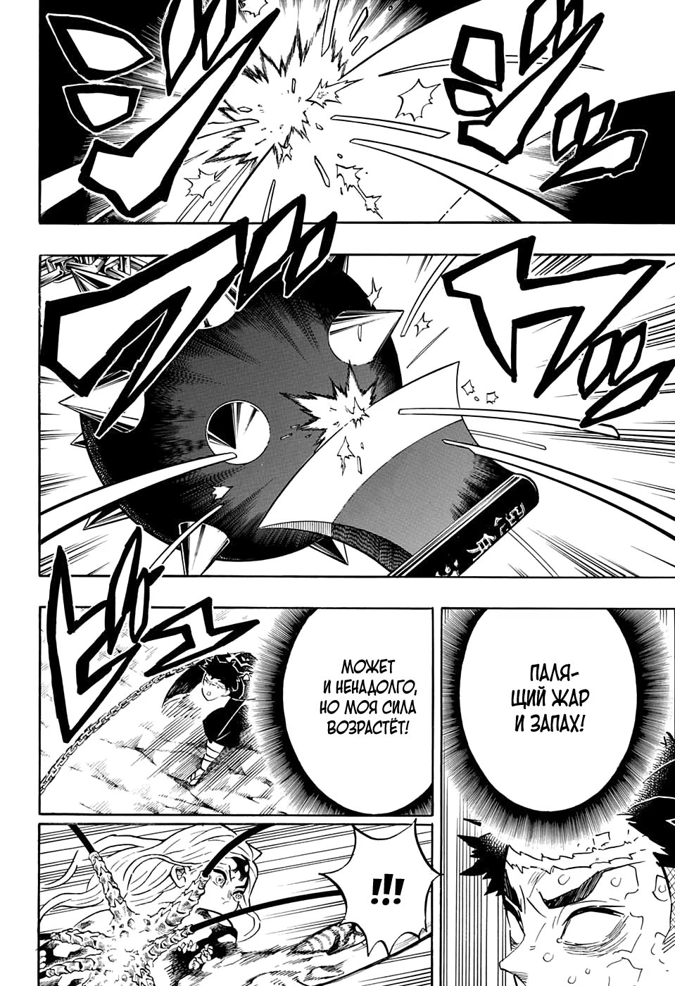 Страница 16 главы 190 манги Клинок, рассекающий демонов / Kimetsu no Yaiba
