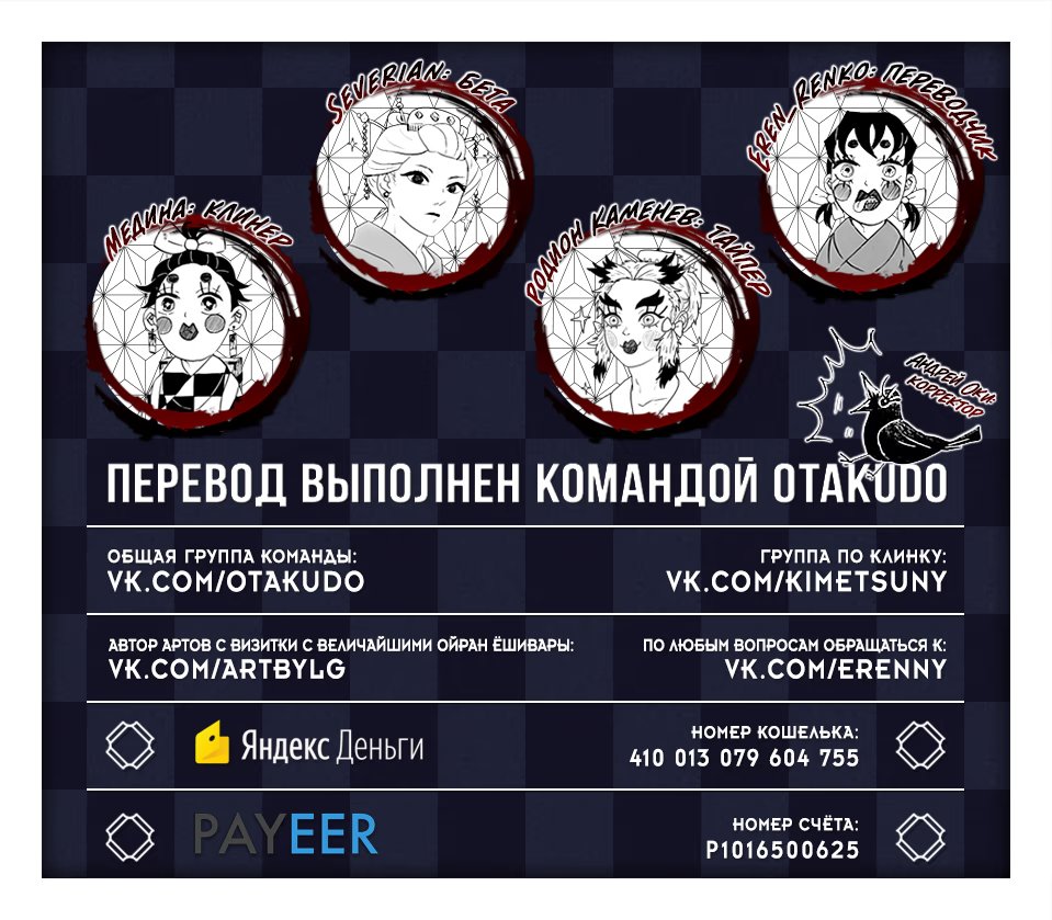 Страница 20 главы 190 манги Клинок, рассекающий демонов / Kimetsu no Yaiba