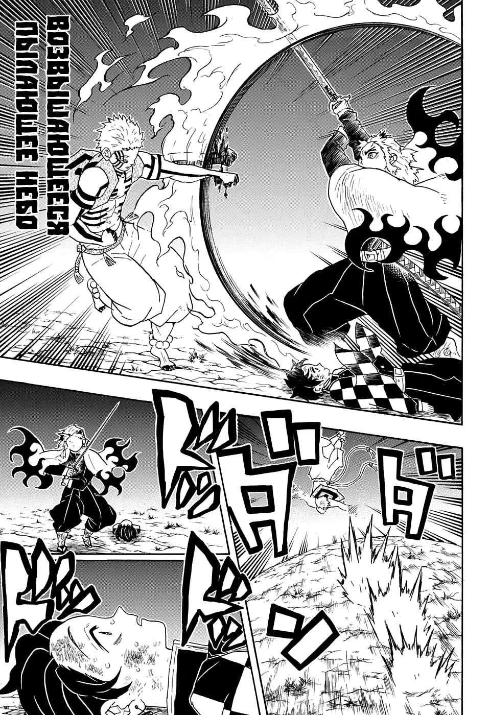 Страница 5 главы 63 манги Клинок, рассекающий демонов / Kimetsu no Yaiba