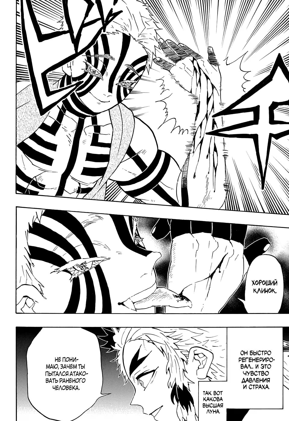 Страница 6 главы 63 манги Клинок, рассекающий демонов / Kimetsu no Yaiba