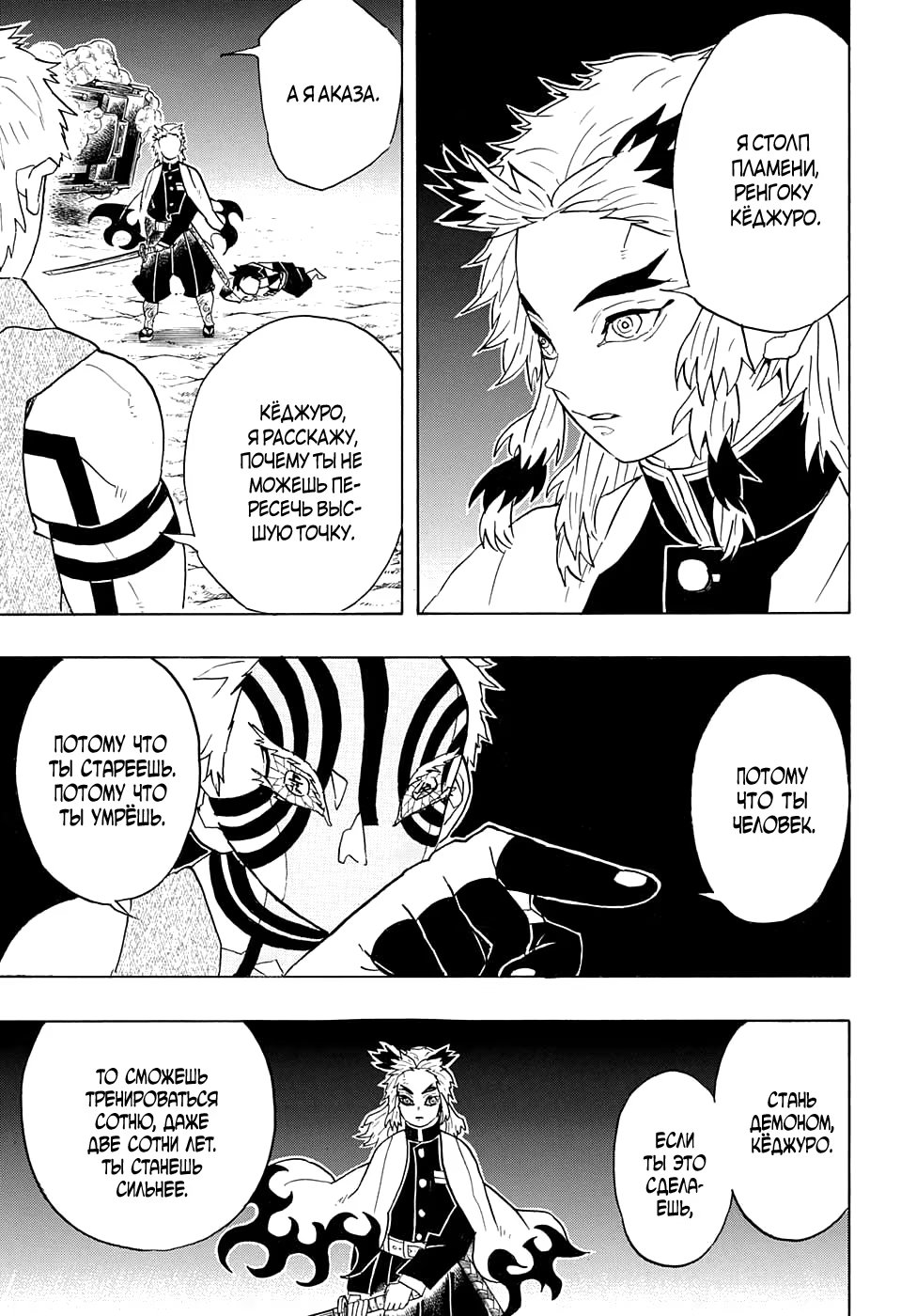 Страница 9 главы 63 манги Клинок, рассекающий демонов / Kimetsu no Yaiba