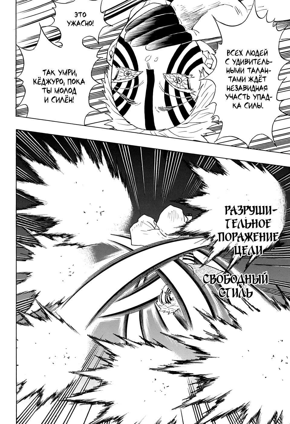 Страница 16 главы 63 манги Клинок, рассекающий демонов / Kimetsu no Yaiba