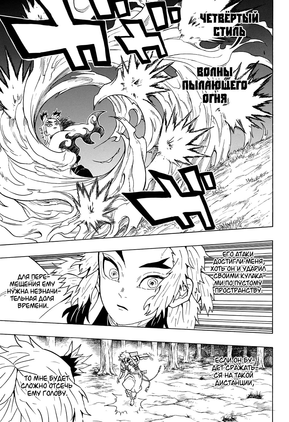 Страница 17 главы 63 манги Клинок, рассекающий демонов / Kimetsu no Yaiba