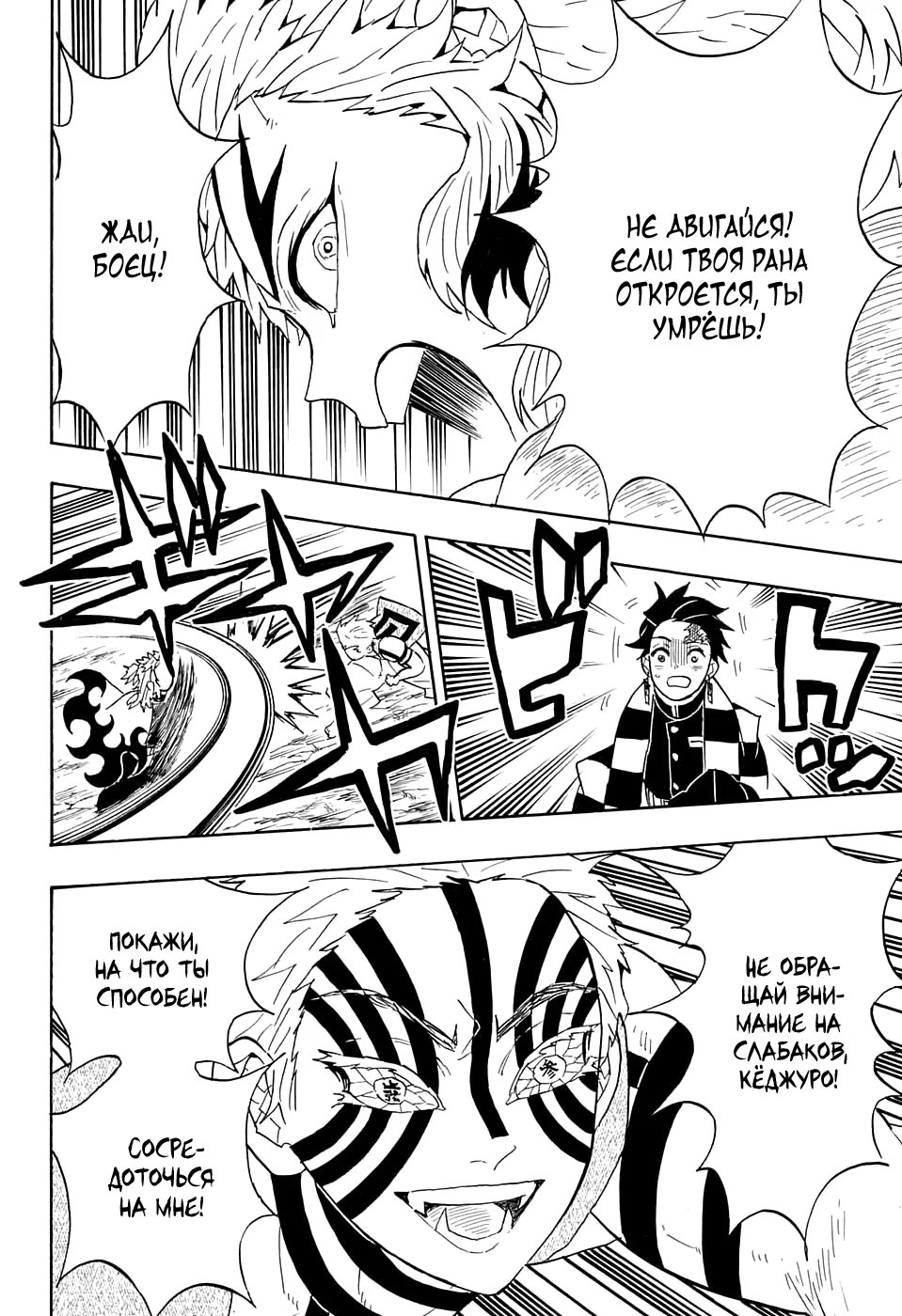 Страница 20 главы 63 манги Клинок, рассекающий демонов / Kimetsu no Yaiba