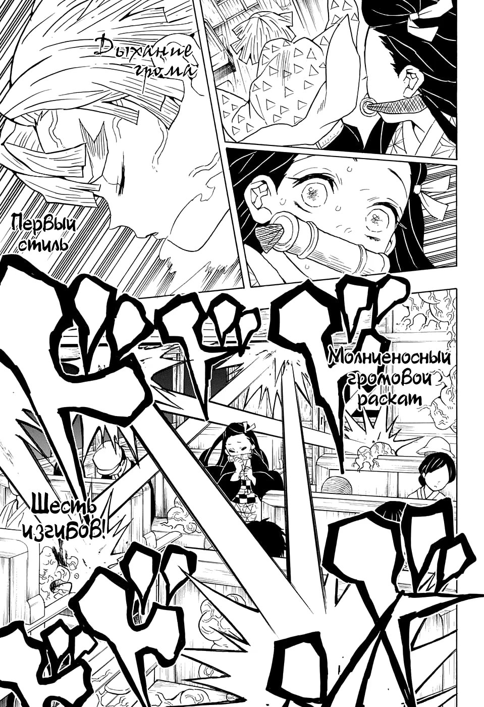 Страница 9 главы 60 манги Клинок, рассекающий демонов / Kimetsu no Yaiba
