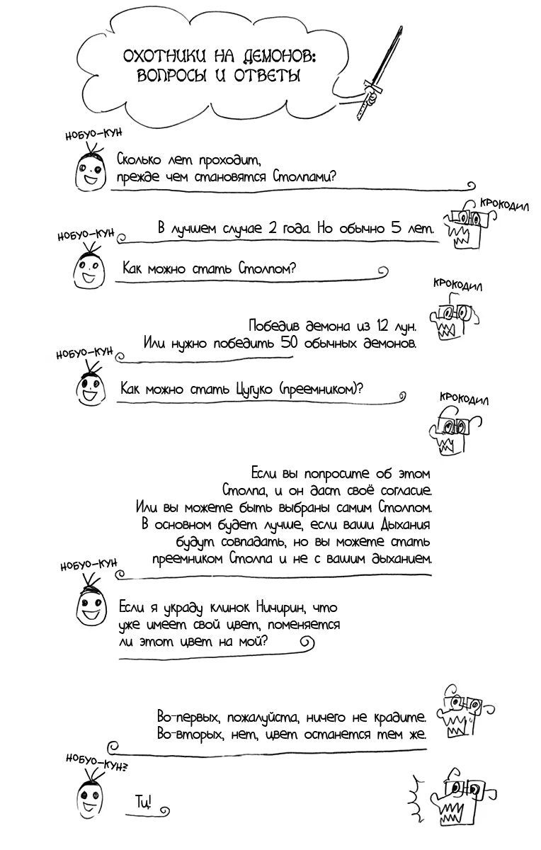 Страница 5 главы 97.6 манги Клинок, рассекающий демонов / Kimetsu no Yaiba
