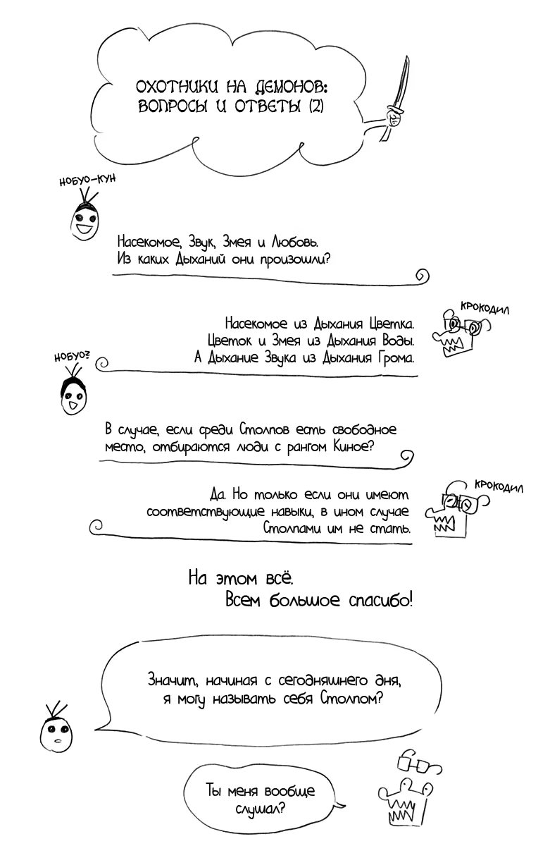 Страница 6 главы 97.6 манги Клинок, рассекающий демонов / Kimetsu no Yaiba