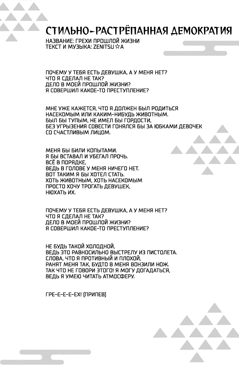 Страница 8 главы 97.6 манги Клинок, рассекающий демонов / Kimetsu no Yaiba