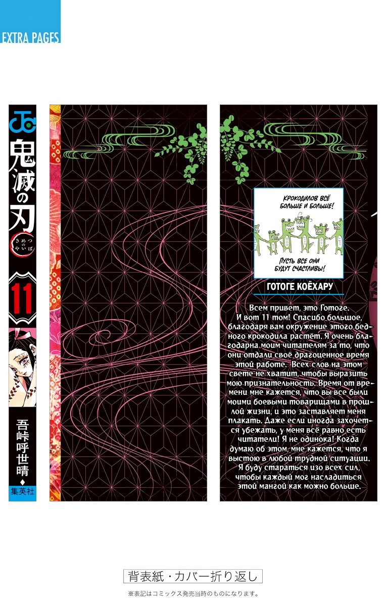 Страница 11 главы 97.6 манги Клинок, рассекающий демонов / Kimetsu no Yaiba