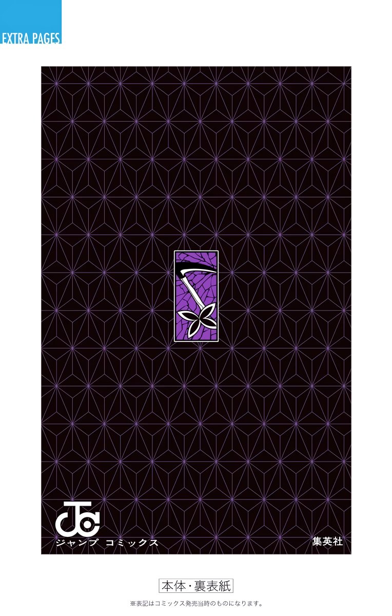 Страница 12 главы 97.6 манги Клинок, рассекающий демонов / Kimetsu no Yaiba