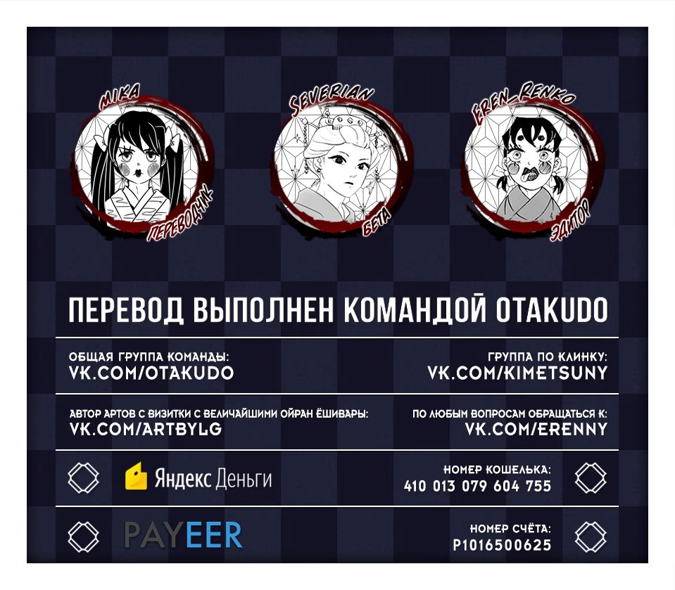 Страница 13 главы 97.6 манги Клинок, рассекающий демонов / Kimetsu no Yaiba