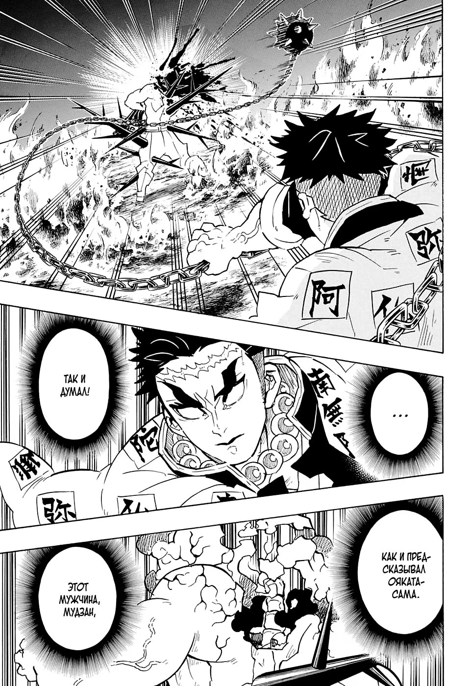 Страница 5 главы 139 манги Клинок, рассекающий демонов / Kimetsu no Yaiba