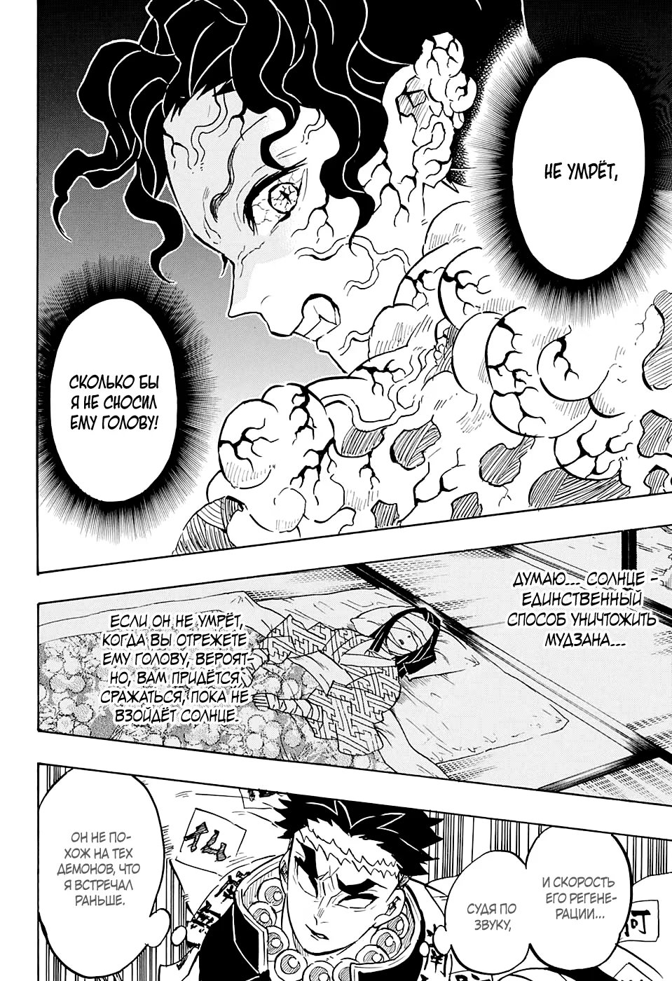 Страница 6 главы 139 манги Клинок, рассекающий демонов / Kimetsu no Yaiba