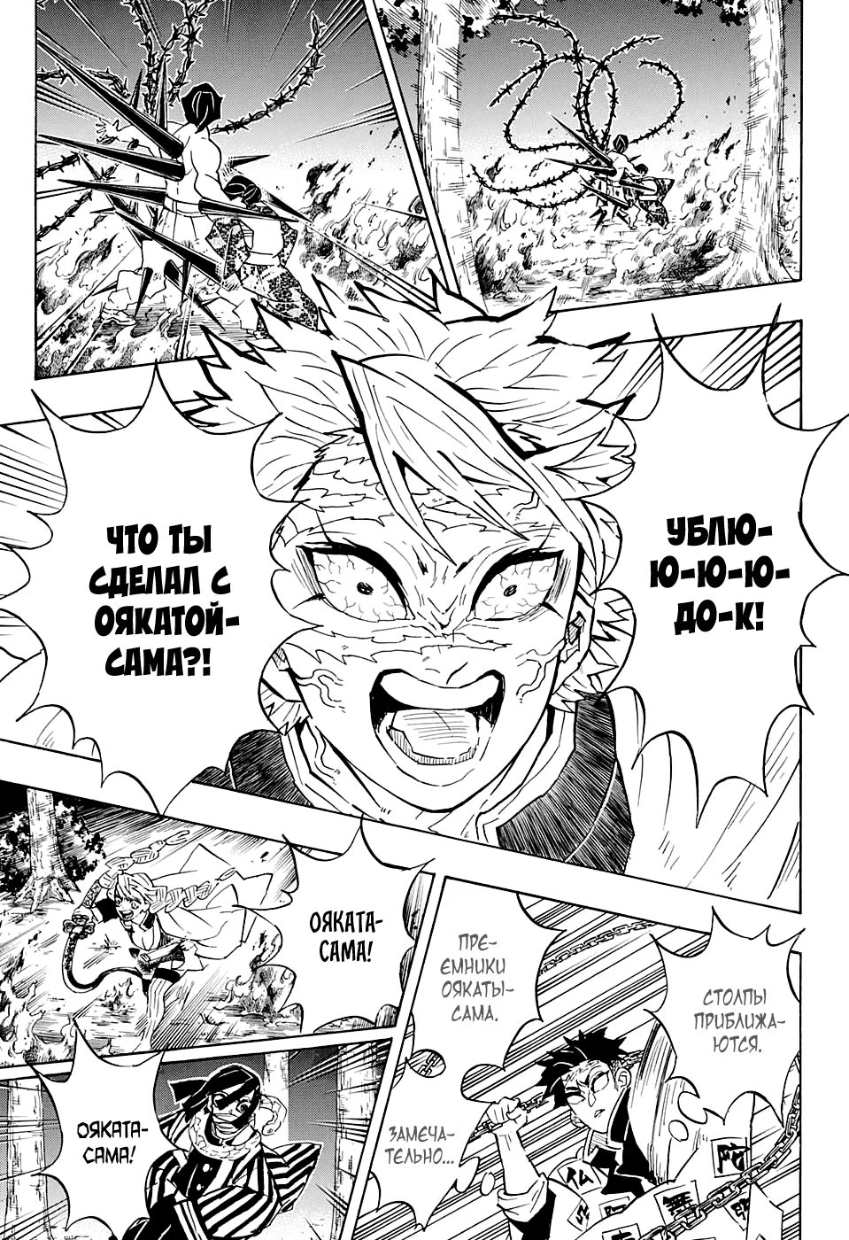 Страница 9 главы 139 манги Клинок, рассекающий демонов / Kimetsu no Yaiba