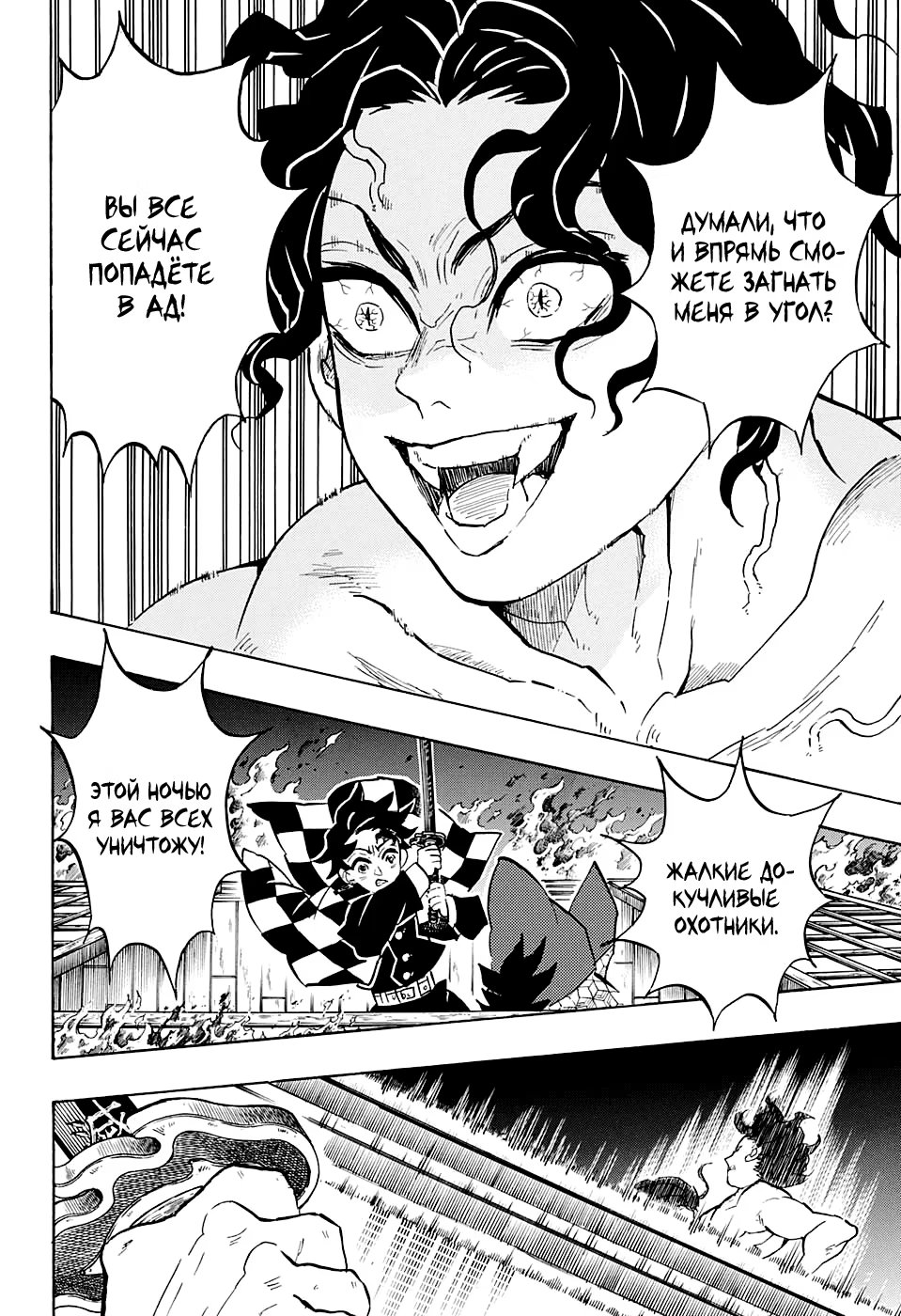 Страница 17 главы 139 манги Клинок, рассекающий демонов / Kimetsu no Yaiba