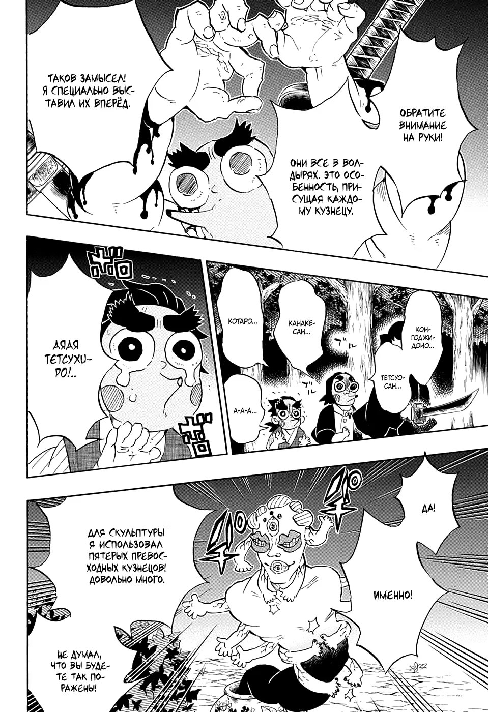 Страница 4 главы 111 манги Клинок, рассекающий демонов / Kimetsu no Yaiba