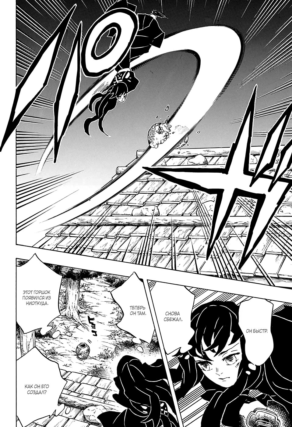 Страница 8 главы 111 манги Клинок, рассекающий демонов / Kimetsu no Yaiba