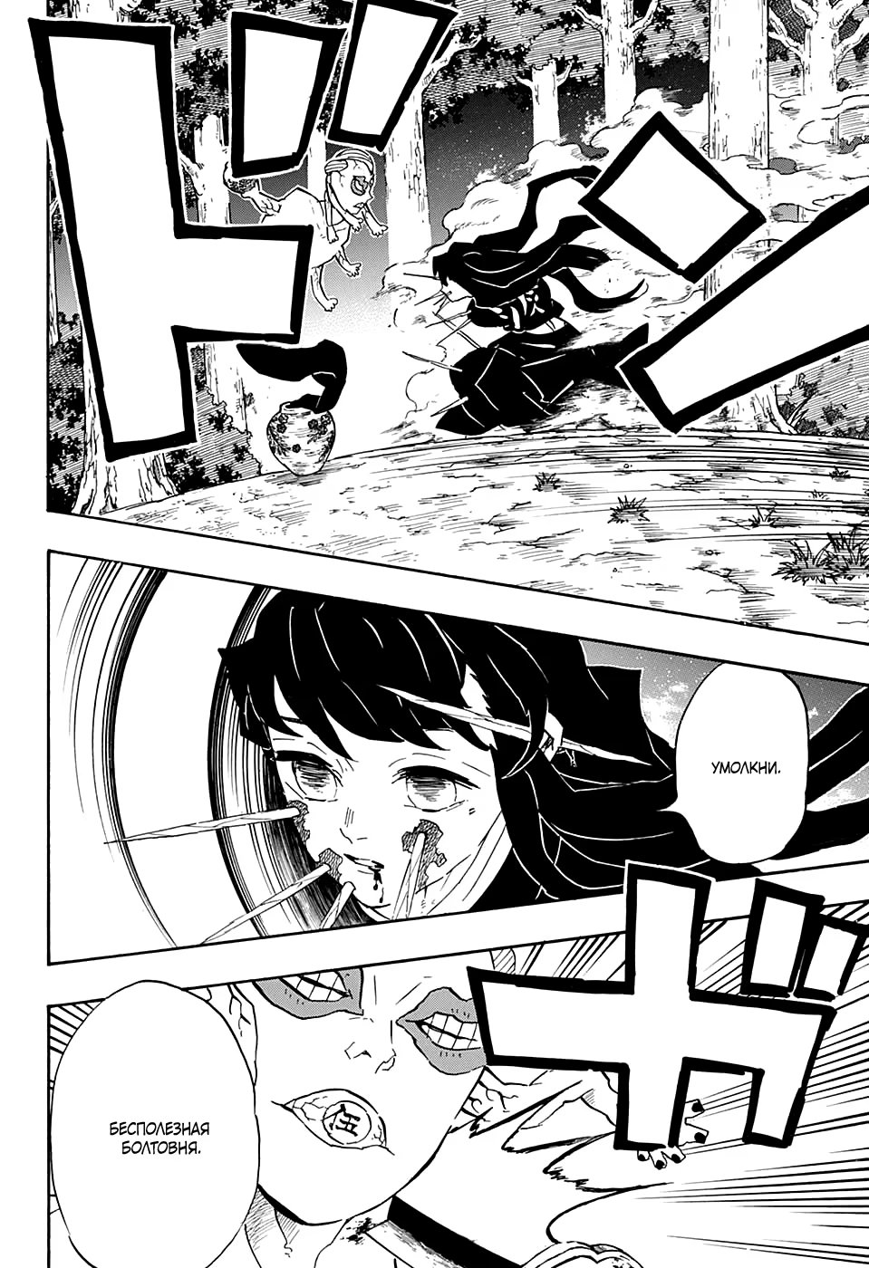 Страница 16 главы 111 манги Клинок, рассекающий демонов / Kimetsu no Yaiba